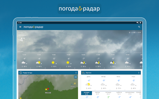 Радар погоды. TWR-850 погодный радар. Персональный погодный радар в кейсе. Погода версия 1.6.16.2 приложение.